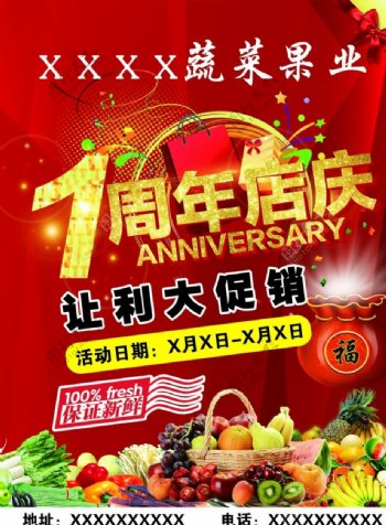 水果蔬菜1周年店庆图片