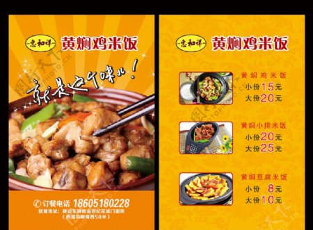 黄焖鸡米饭宣传单图片