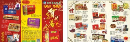 海川食品2015春节3折页图片