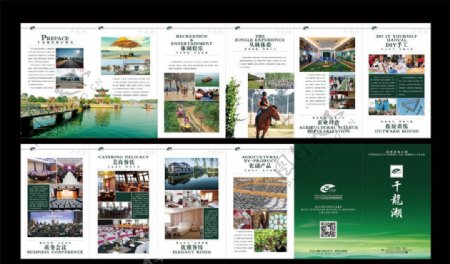 千龙湖生态旅游6折页图片