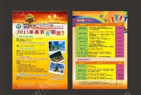 旅行社春节旅游单页图片