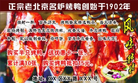 老北京名炉烤鸭图片