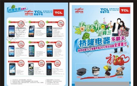 TCL高新奇手机宣传页传单图片
