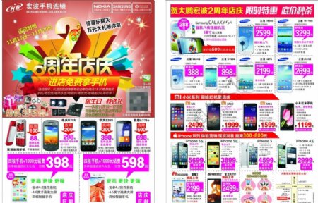 手机店2周年庆宣传单DM单页图片