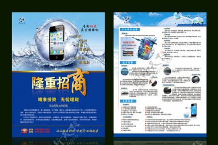 汉山科技手机防水单页图片