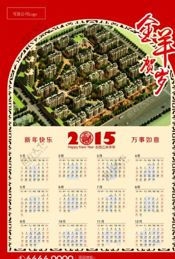 2015房地产单页日历图片