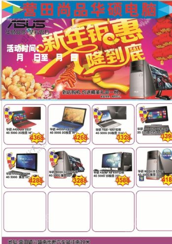 DM电脑超市华硕宣传图片