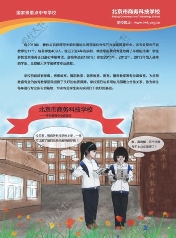 北京商务学校彩页图片