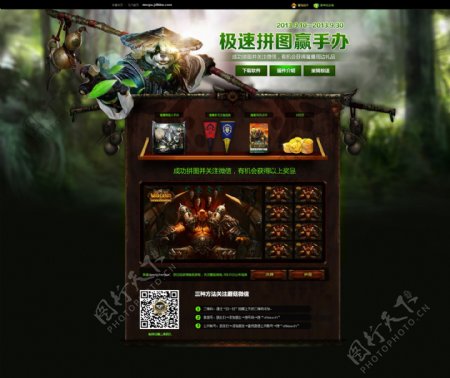 魔兽世界游戏网页页面PSD图片