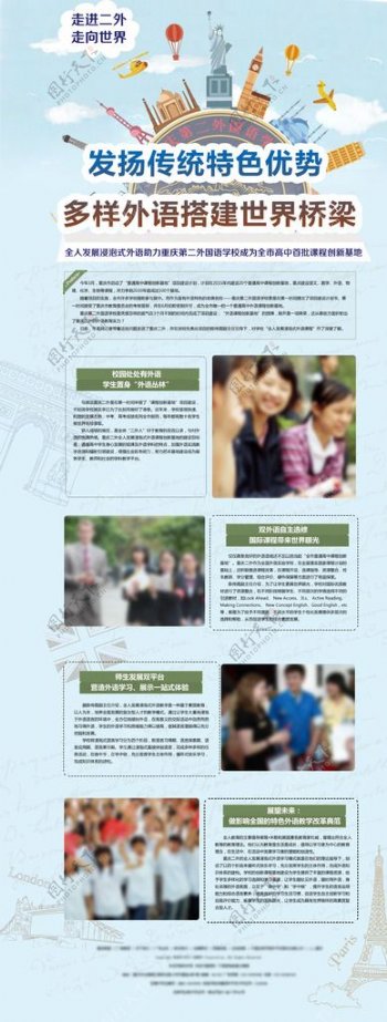 外国语学校网页图片