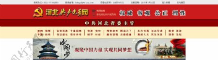 河北共产党员网首页头部效果图图片