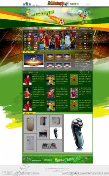 2014世界杯专题页面设图片