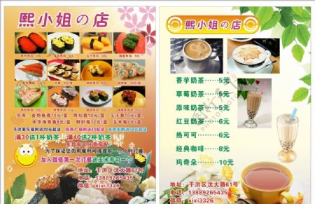 奶茶寿司宣传单图片