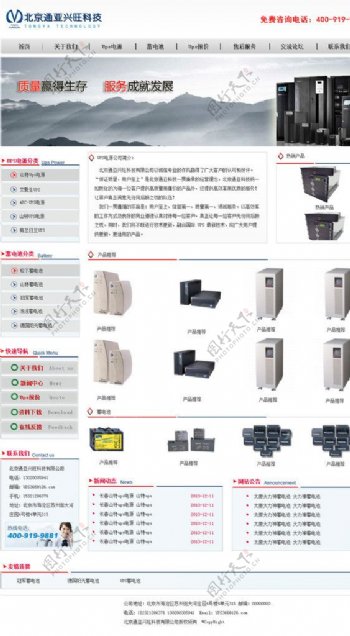 电源网页图片