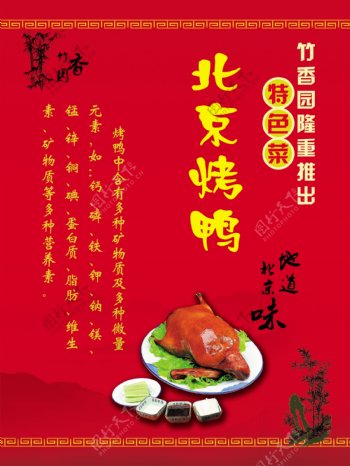 北京烤鸭灯箱图片