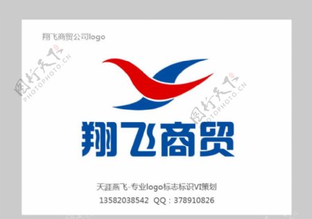 翔飞商贸标识设计logo图片