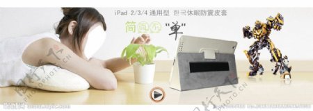 ipad保護(hù)套圖片