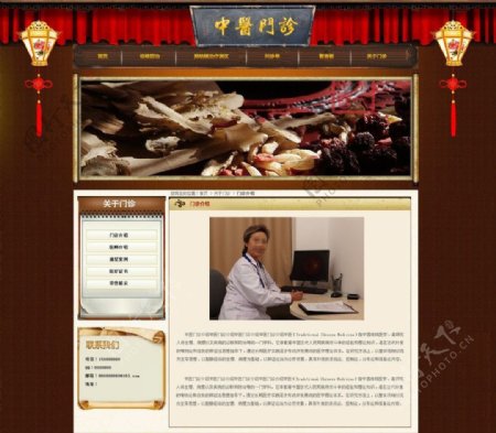 中医网站内页模板图片