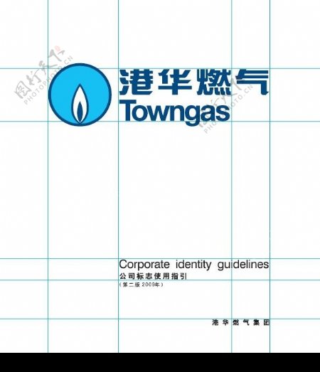 港华燃气公司标志使用指引2009图片