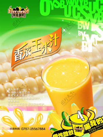 香浓玉米汁图片
