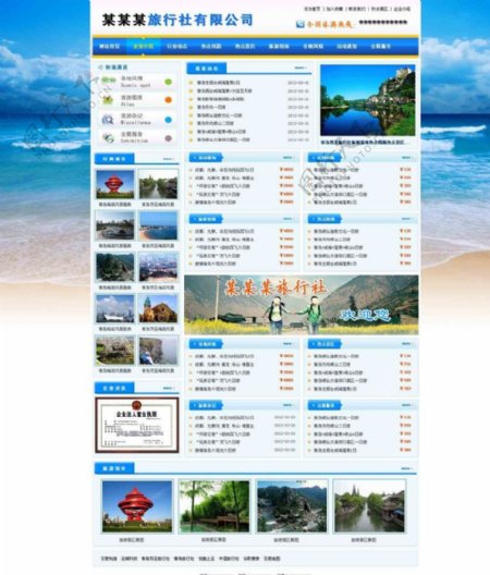 旅游网站设计首页图片