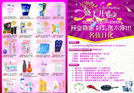 名妆日化化妆品开业活动DM宣传单图片