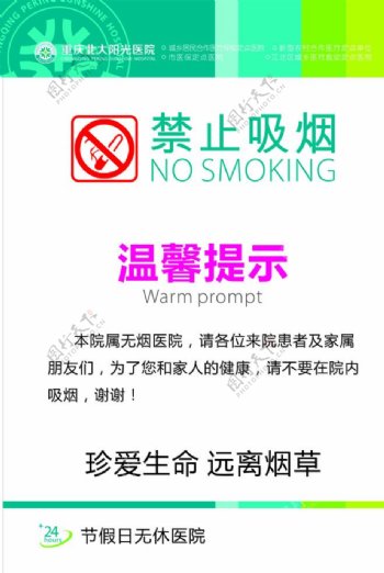 禁止吸烟提示牌图片