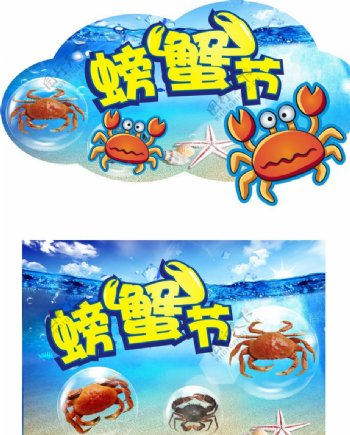 螃蟹节吊牌图片