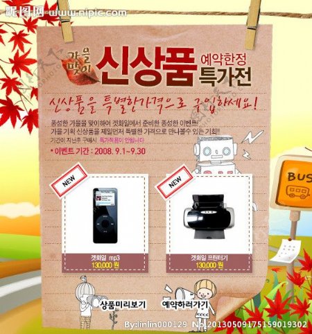 韩国网页广告图片