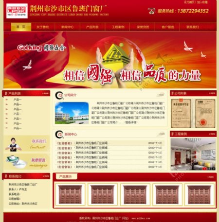 红色门窗网站模版图片