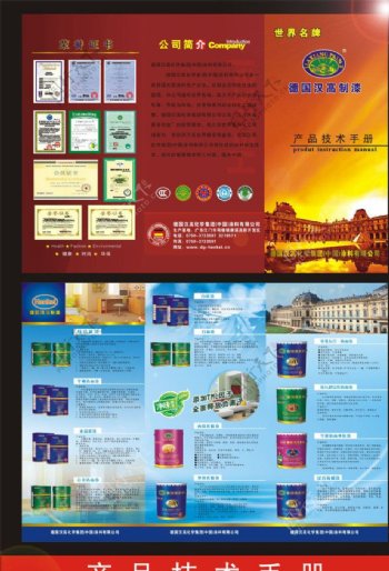汉高产品技术手册折页图片