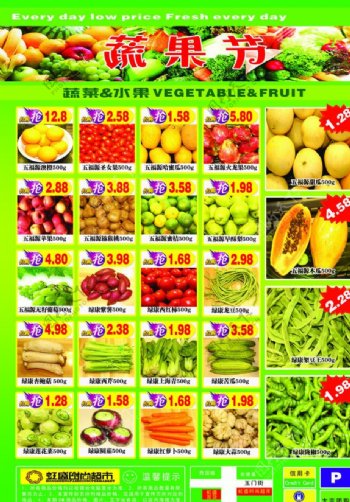 超市蔬果节DM图片
