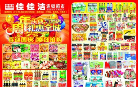 国庆超市单页图片