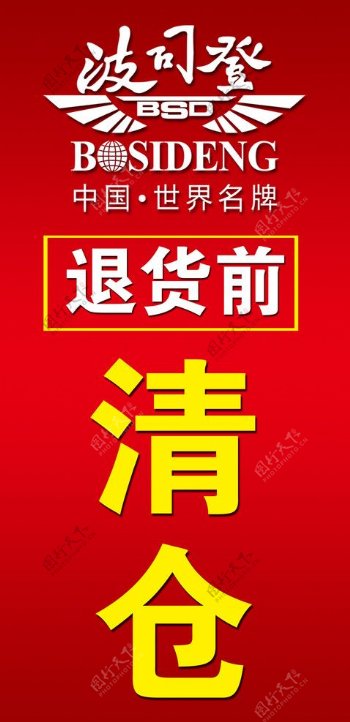 波司登圖片