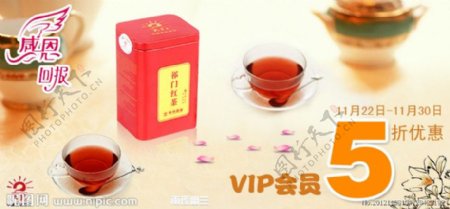VIP红茶图片