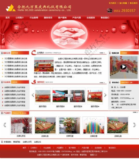 庆典礼仪网站模板图片