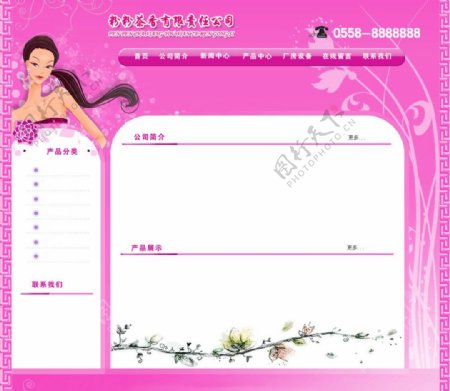 中文化妆品网站模板图片