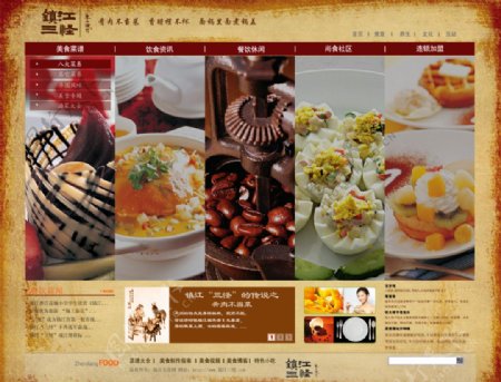 美食网站模板图片