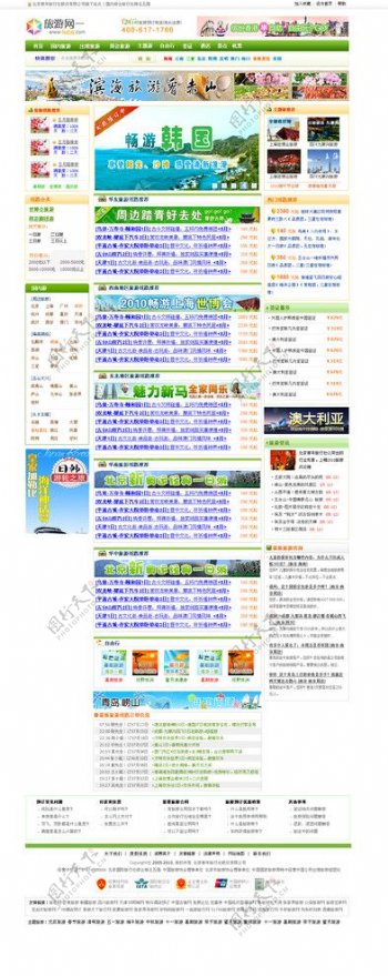旅游网站模板频道页绿色图片