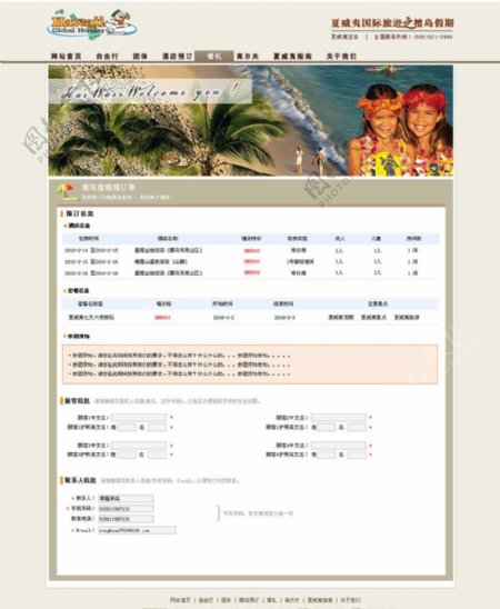 夏威夷订购游客填写信息图片