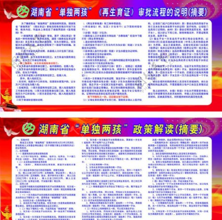 湖南省单独两孩政策图片