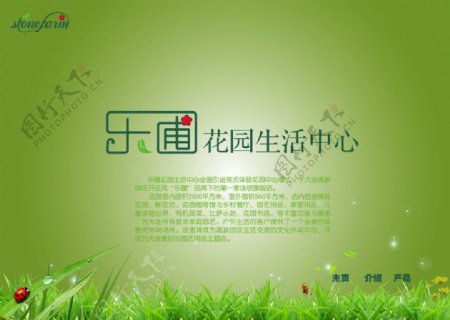 绿色背景清新草地网页模版中文模板乐圃花园欢迎界面图片