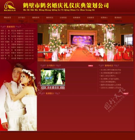 婚庆网站模板图片