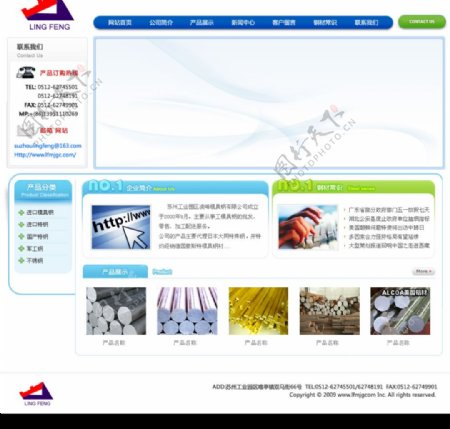 PSD模具钢材网站图片