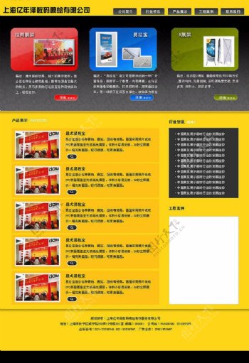 上海某广告数码喷绘公司网站首页图片
