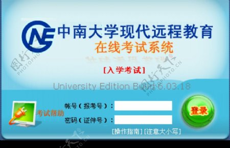 中南大学现代远程教育图片
