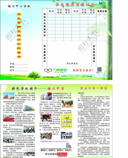 梅川中心学校成绩单图片