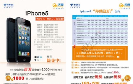 iPhone5电信宣传图片