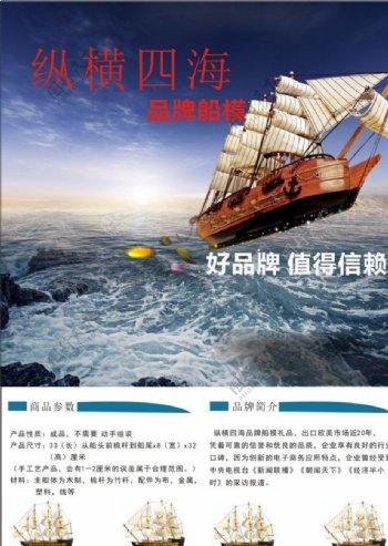 帆船模型宣传海报图片
