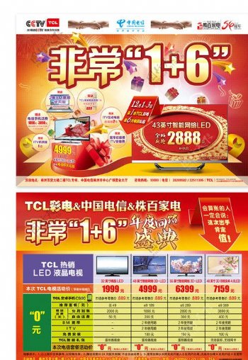 TCL彩电中国电信大型活动图片